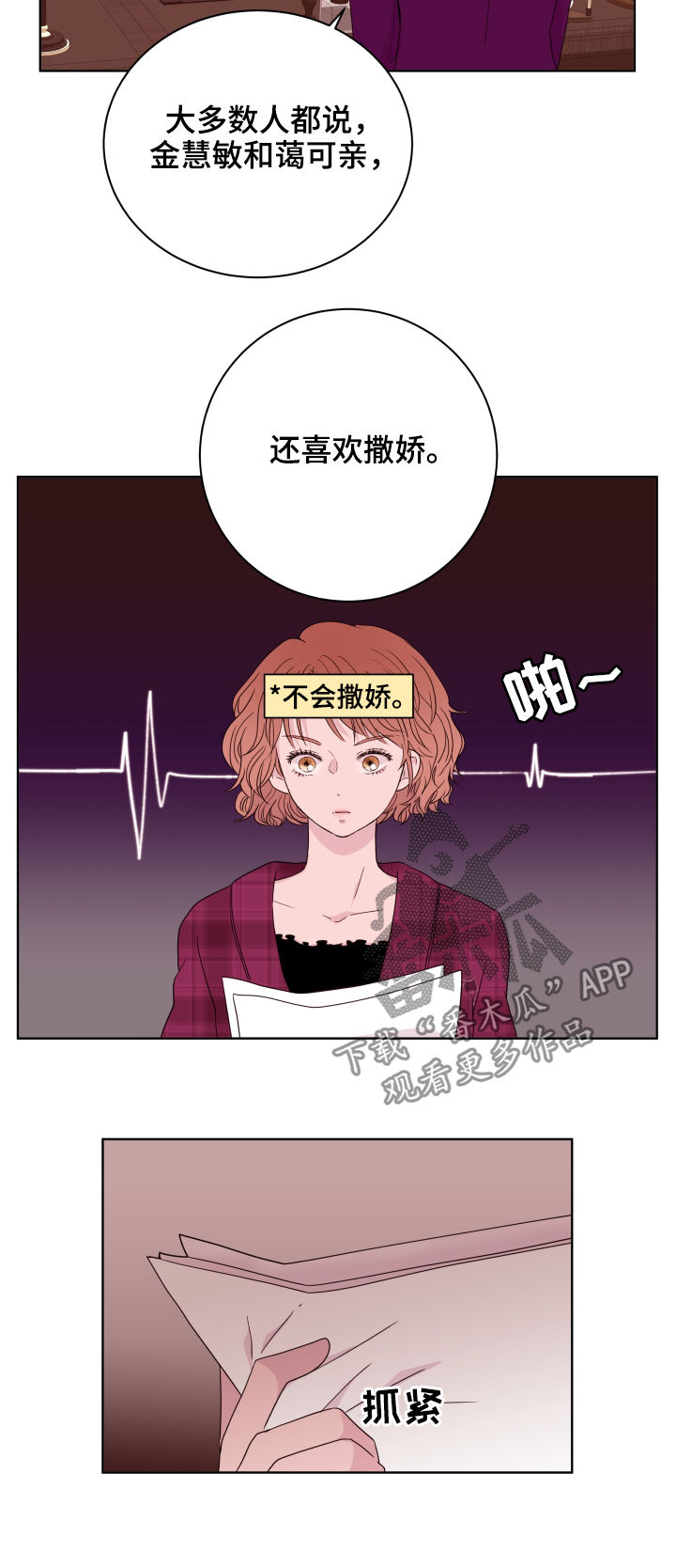 金钱代表不了一切句子漫画,第85章：【第二季】约会2图