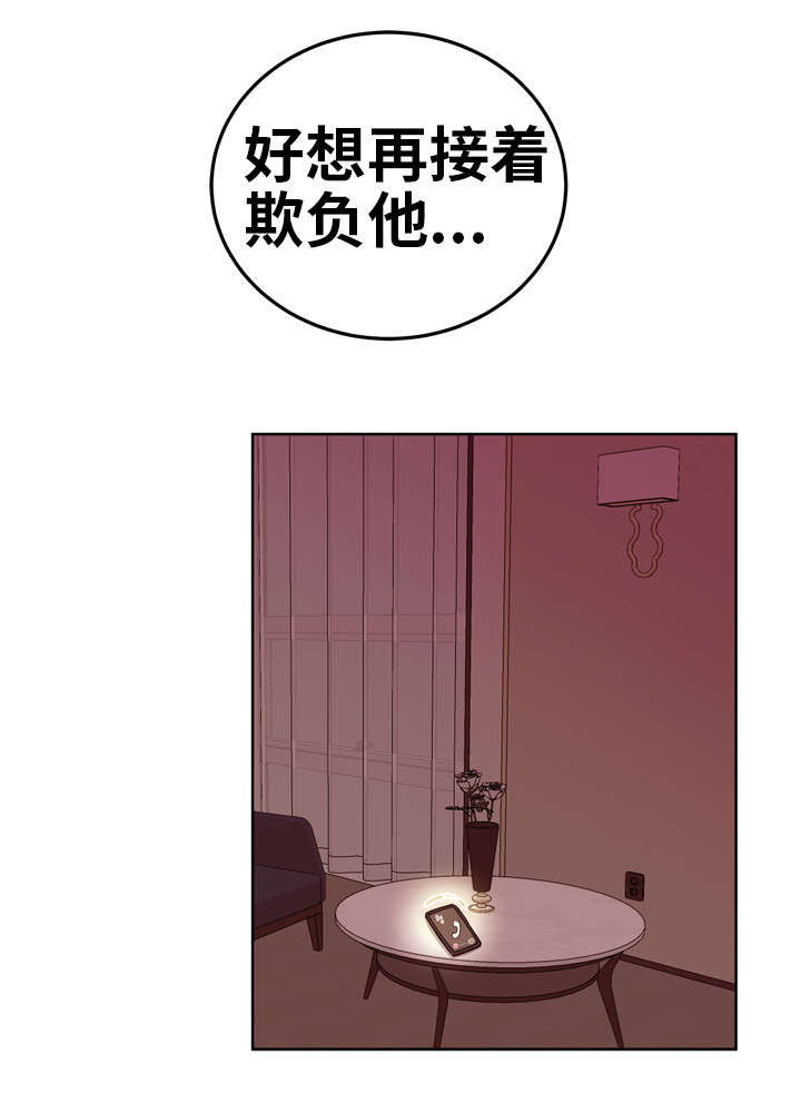 透支金钱的代价漫画,第10章：了解2图