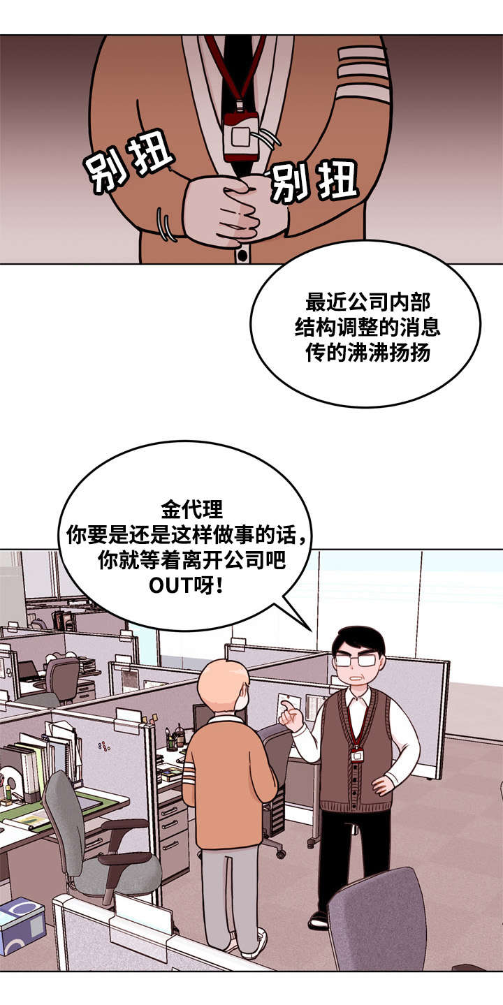 金钱龟多少钱一只漫画,第1章：新部长1图