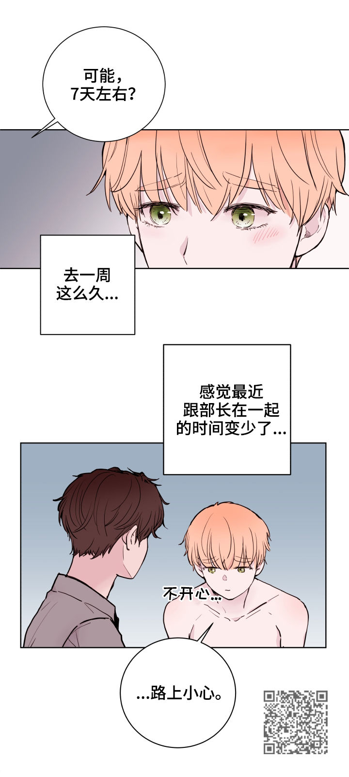 金钱的代价是什么漫画,第78章：【第二季】出差2图