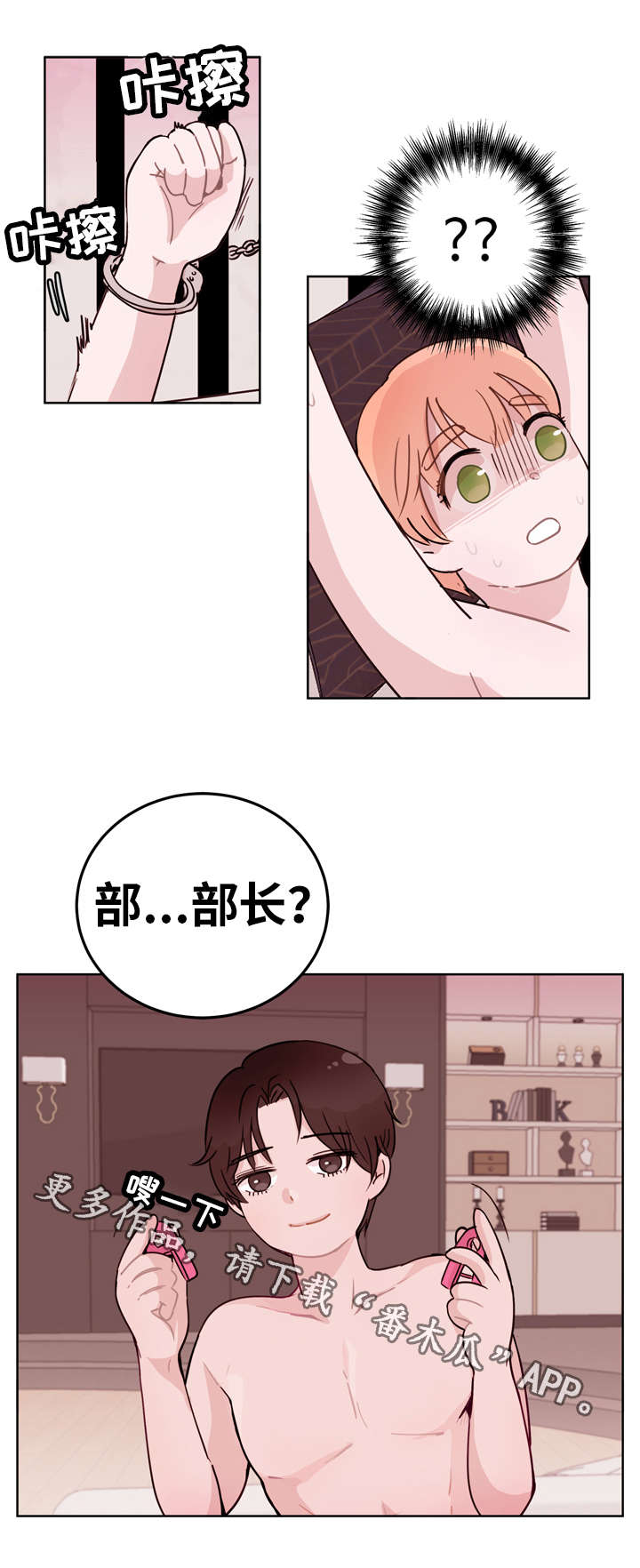 金钱游戏漫画,第7章：好处1图