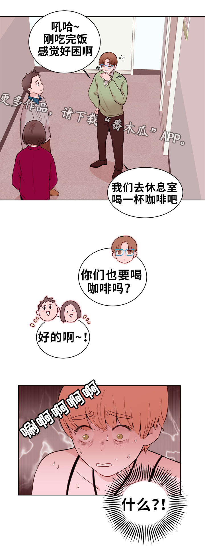 金钱树的扦插繁殖法漫画,第24章：诱导1图