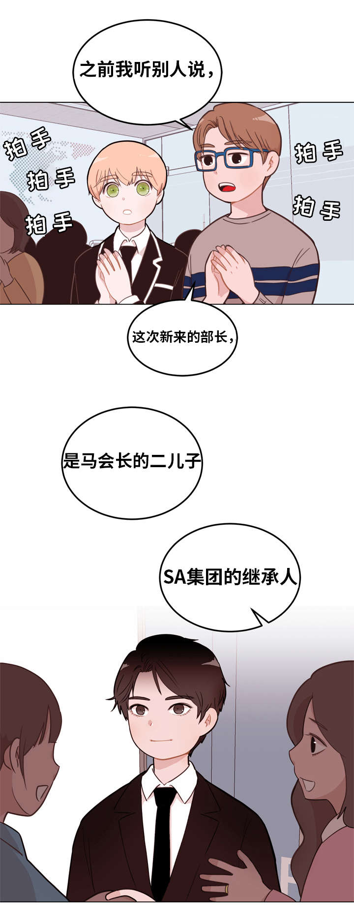 拥有金钱的代价漫画,第2章：关照2图