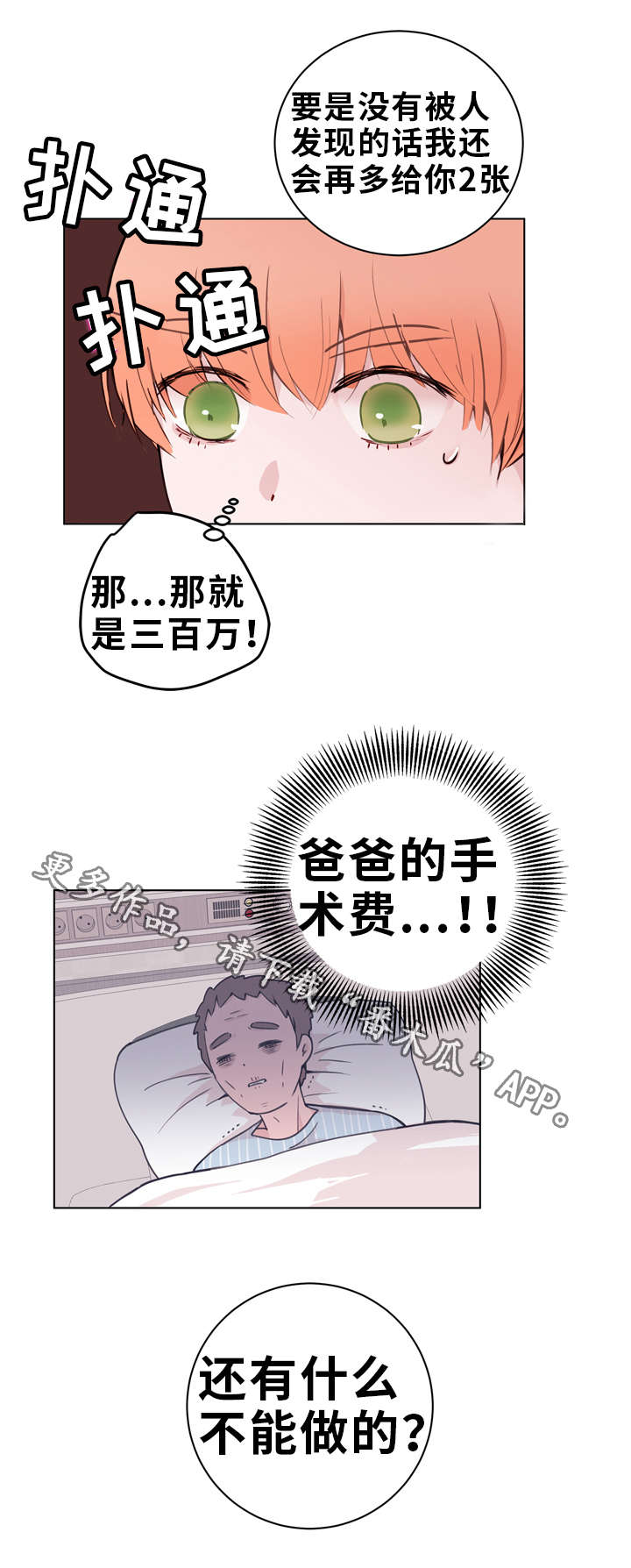 金钱代价漫画,第24章：诱导1图