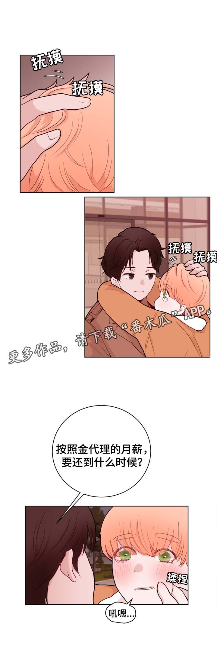 金钱龟图片漫画,第31章：和你在一起1图