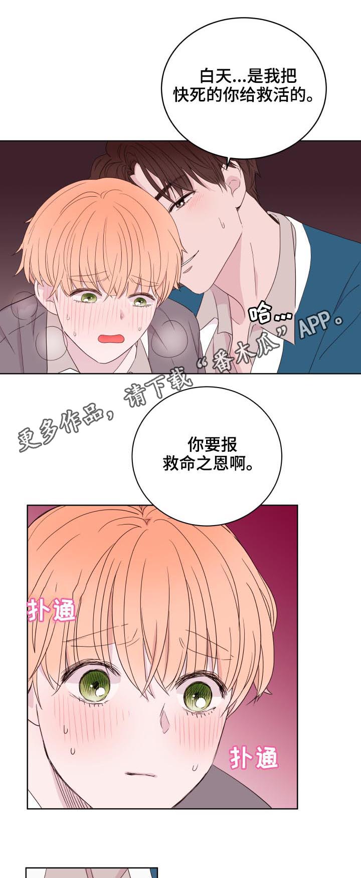 金钱代价漫画,第87章：【第二季】撞见1图