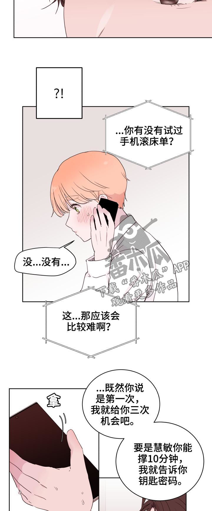 金钱时代片段漫画,第80章：【第二季】三次机会1图