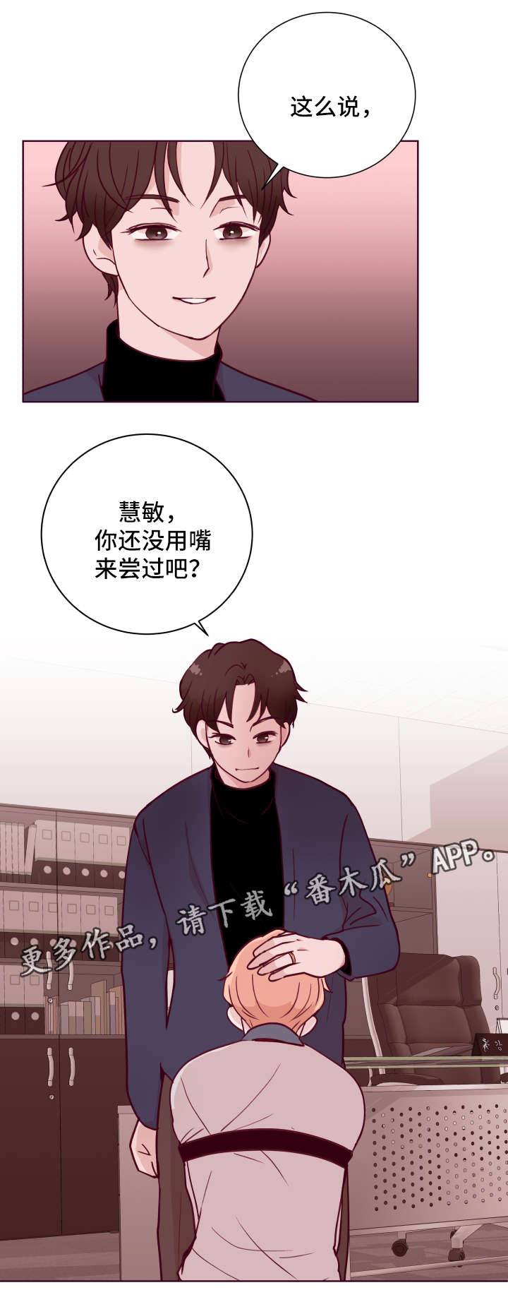 金钱付出的少感情就要付出的多漫画,第55章：惩罚1图