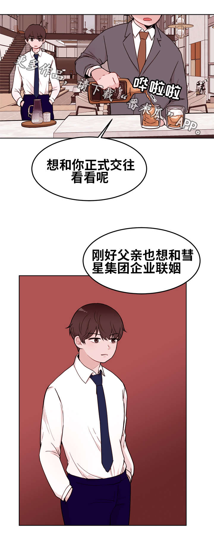 金钱代表个人能力吗漫画,第11章：联姻2图