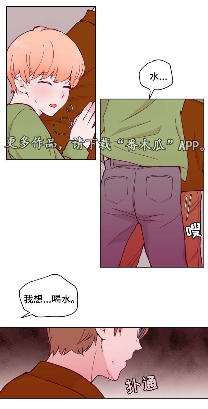 获得金钱的代价漫画,第53章：喝醉2图