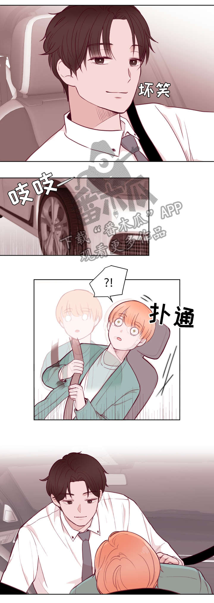 金钱代价漫画,第75章：惩罚2图