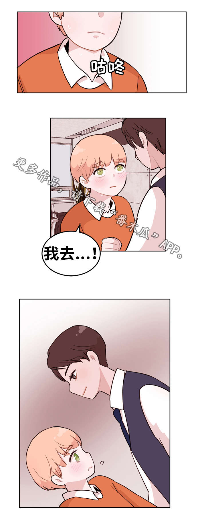 金钱之花漫画,第5章：机会1图