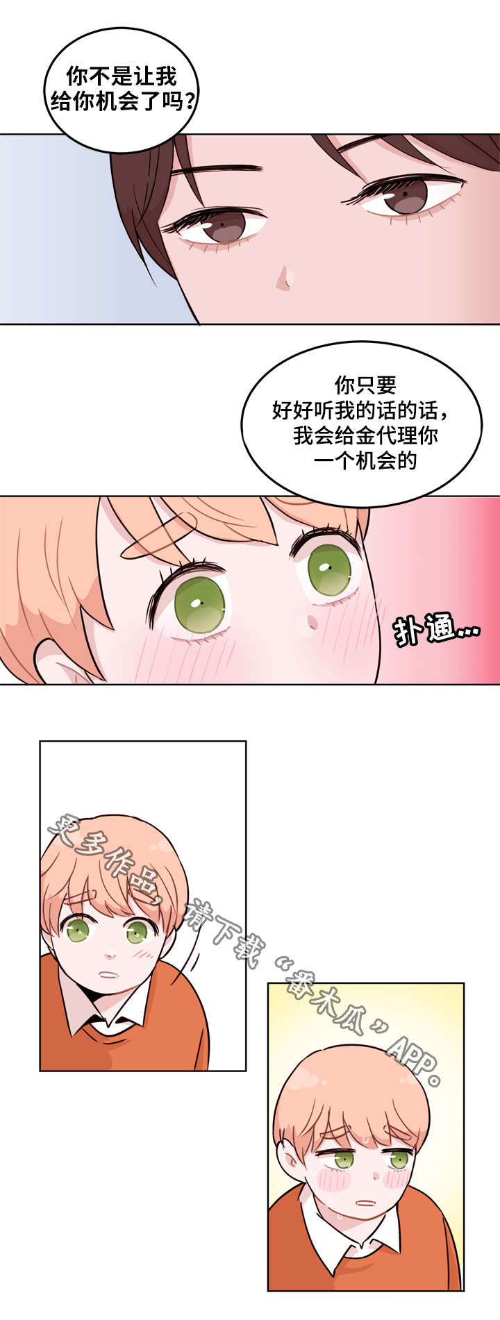 金钱之花漫画,第5章：机会2图