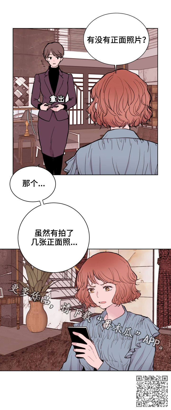 金钱漫画,第78章：【第二季】出差2图