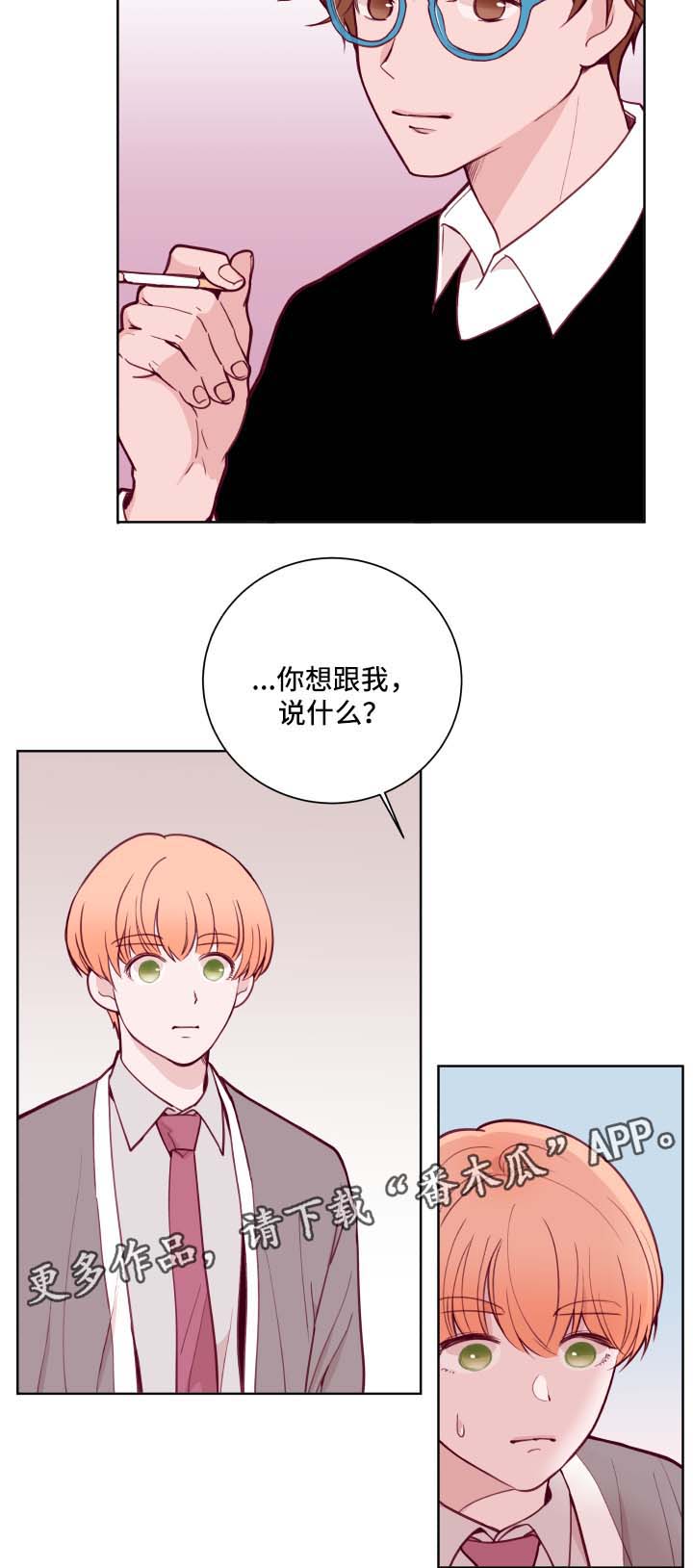 金钱代价漫画,第67章：进退两难2图