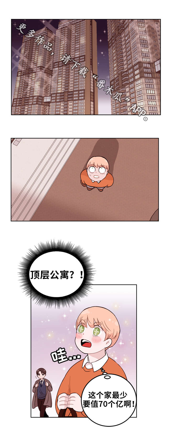 金钱龟照片漫画,第6章：回报1图