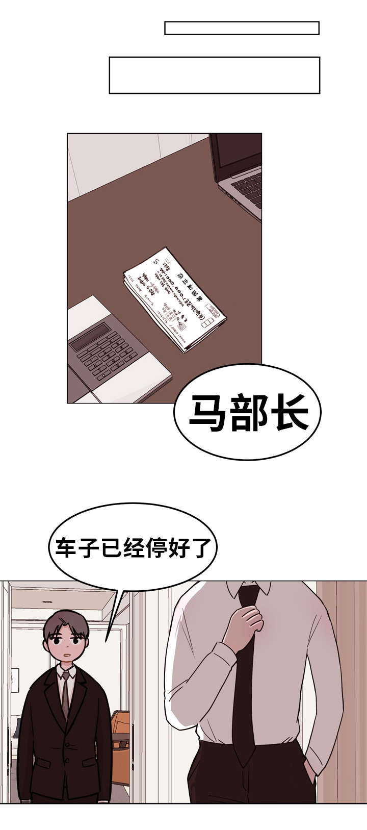 金钱代价漫画,第1章：新部长2图