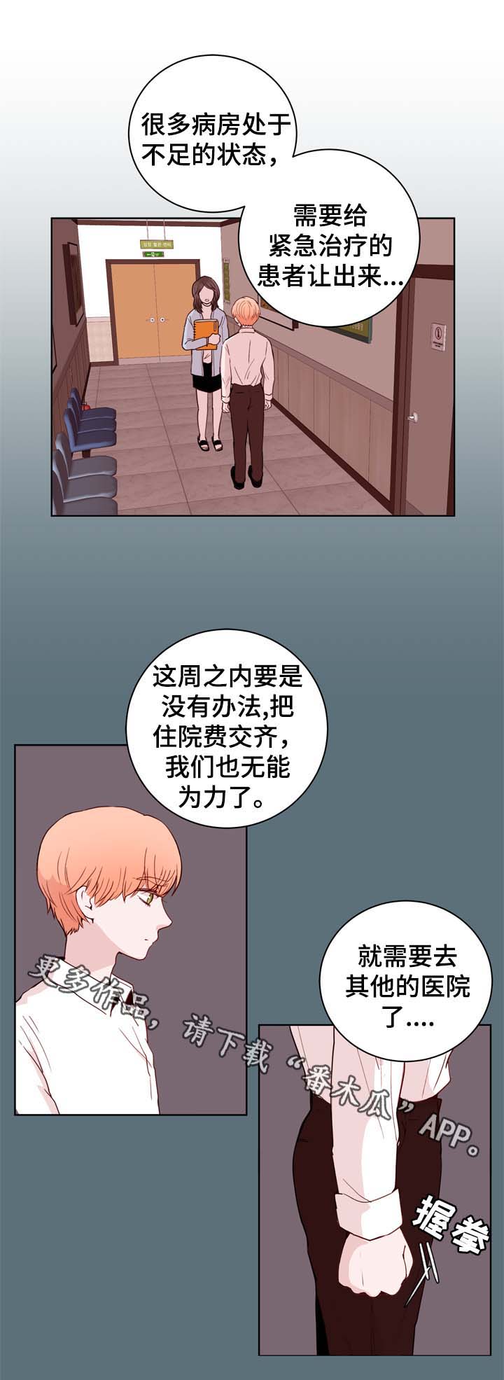 金钱付出的少感情就要付出的多漫画,第29章：VIP病房1图