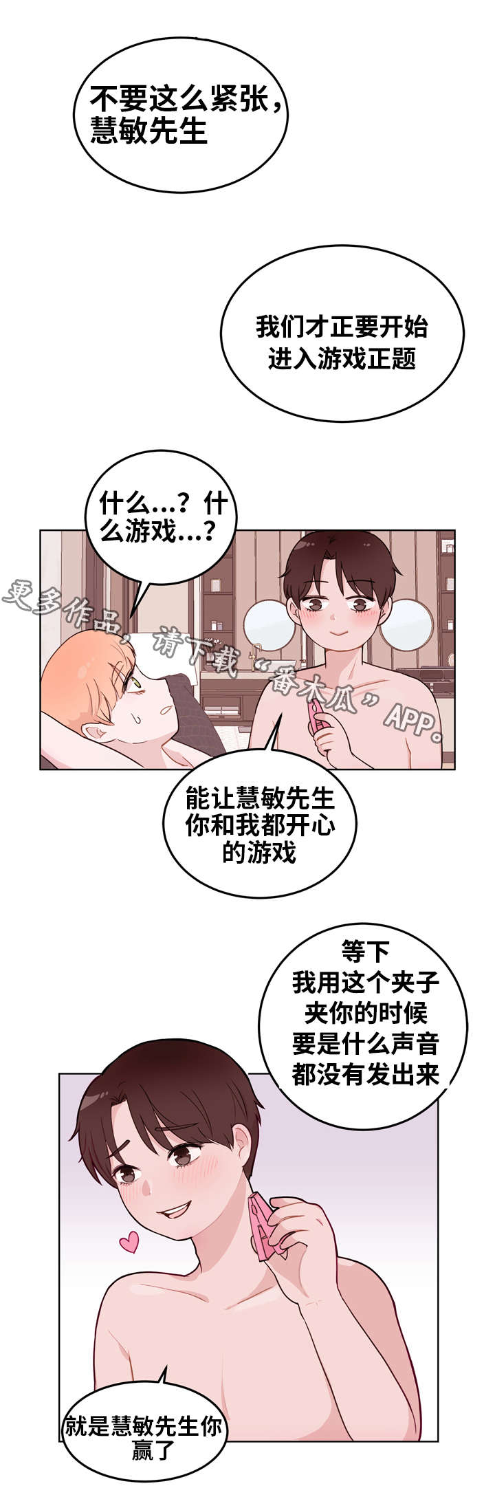 金钱代表什么生肖动物漫画,第8章：游戏1图