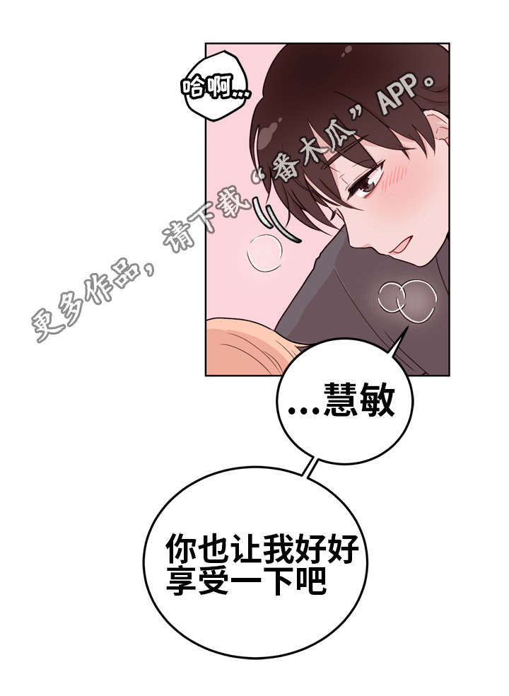 金钱草漫画,第15章：享受2图