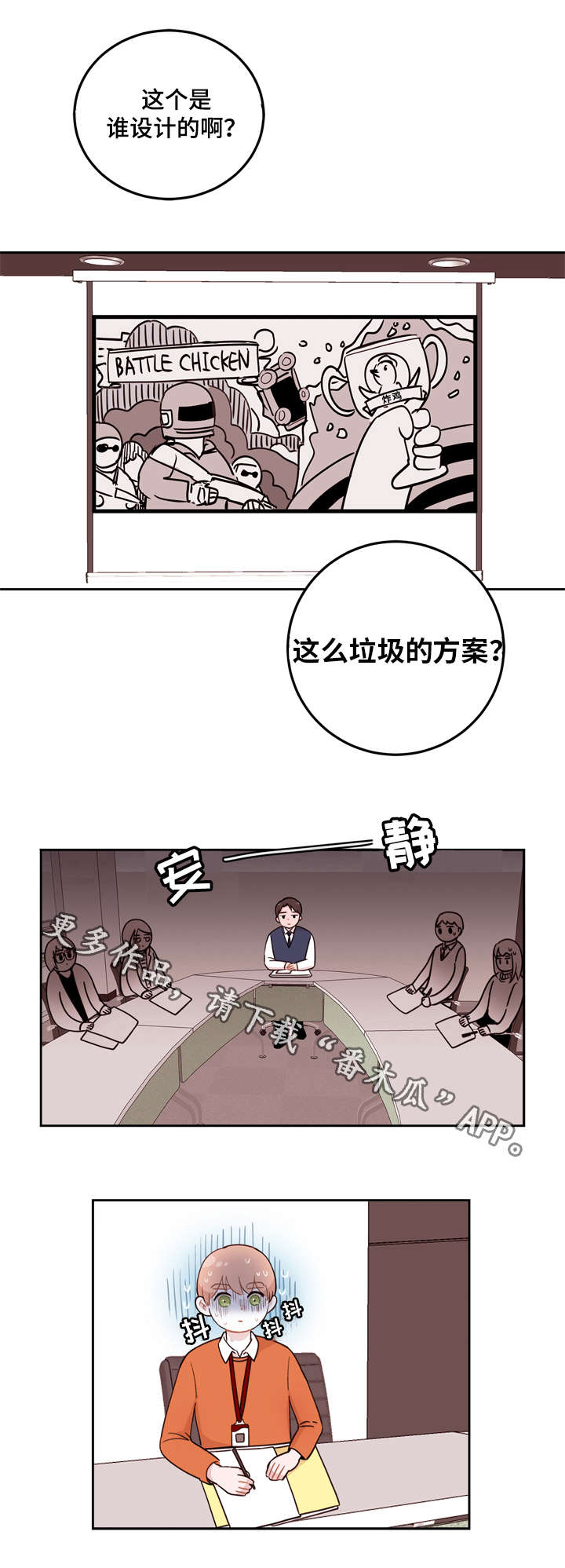 金钱帝国粤语漫画,第3章：调整2图