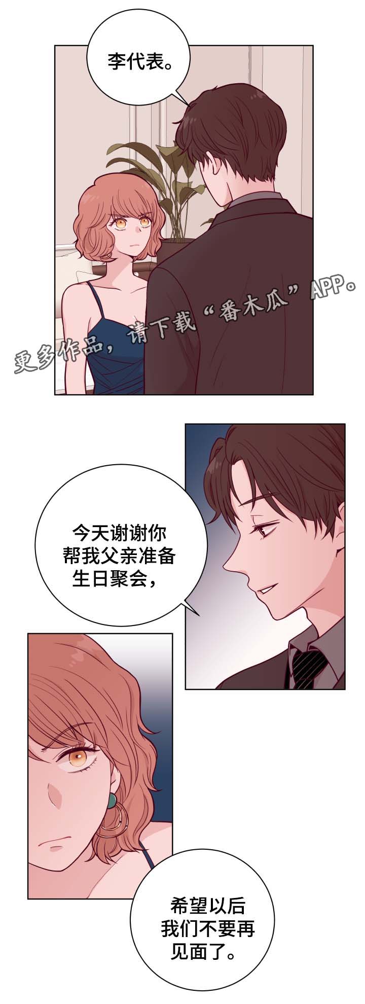 金钱龟多少钱一只漫画,第43章：我有对象了1图