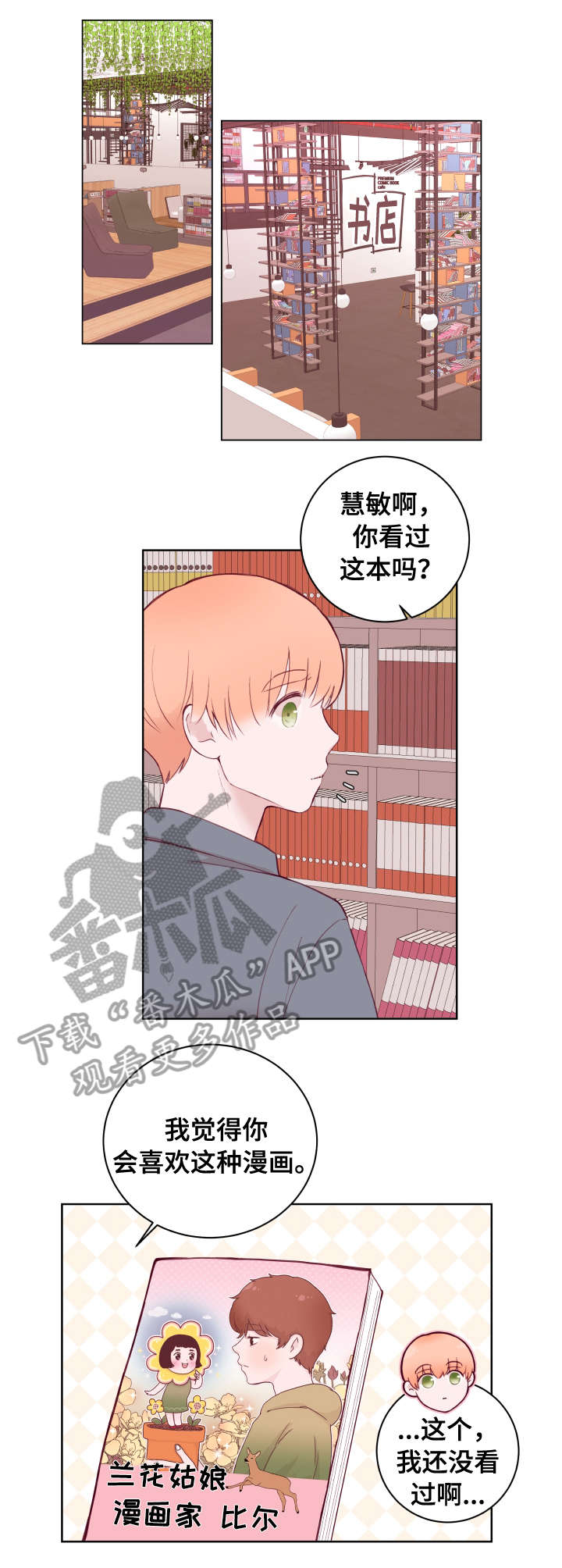 金钱付出的少感情就要付出的多漫画,第72章：书店1图