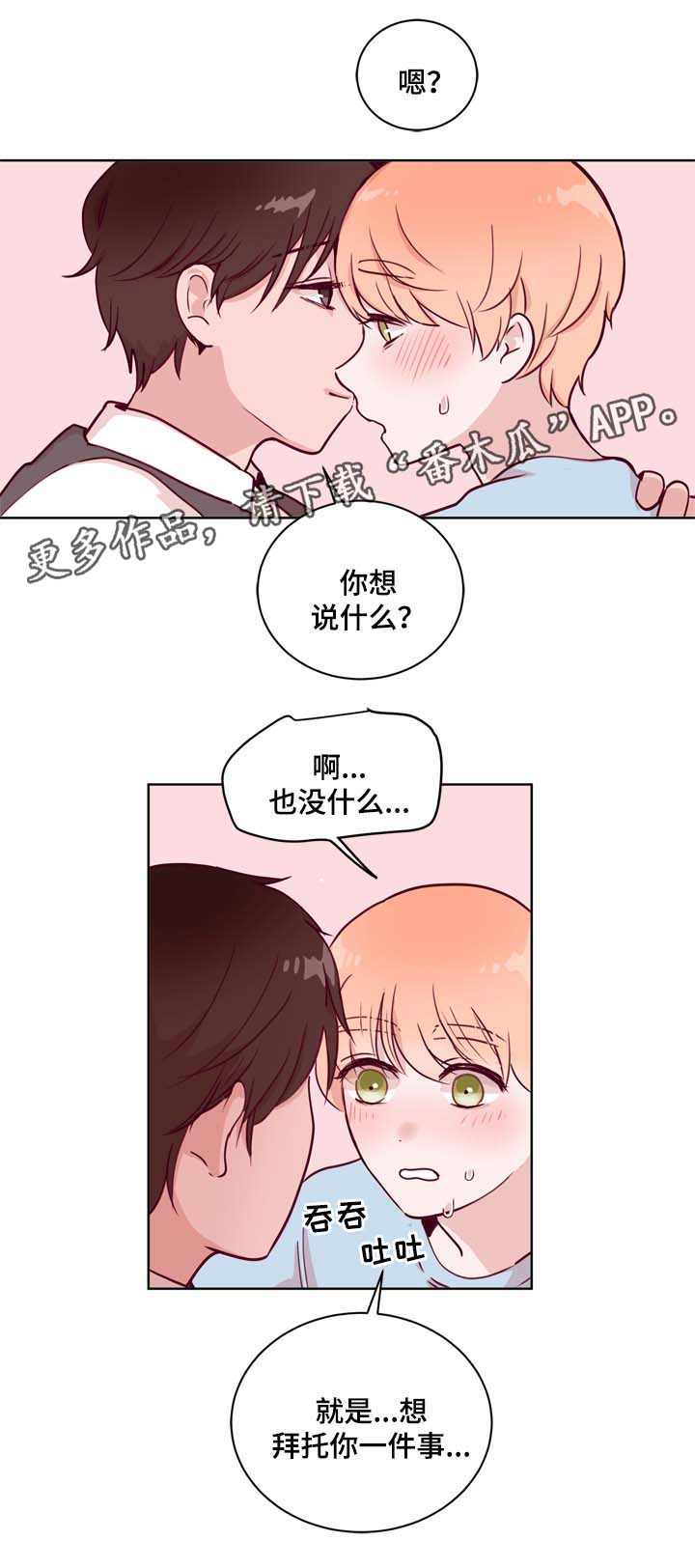 金钱龟多少钱一只漫画,第36章：一定要忍住2图