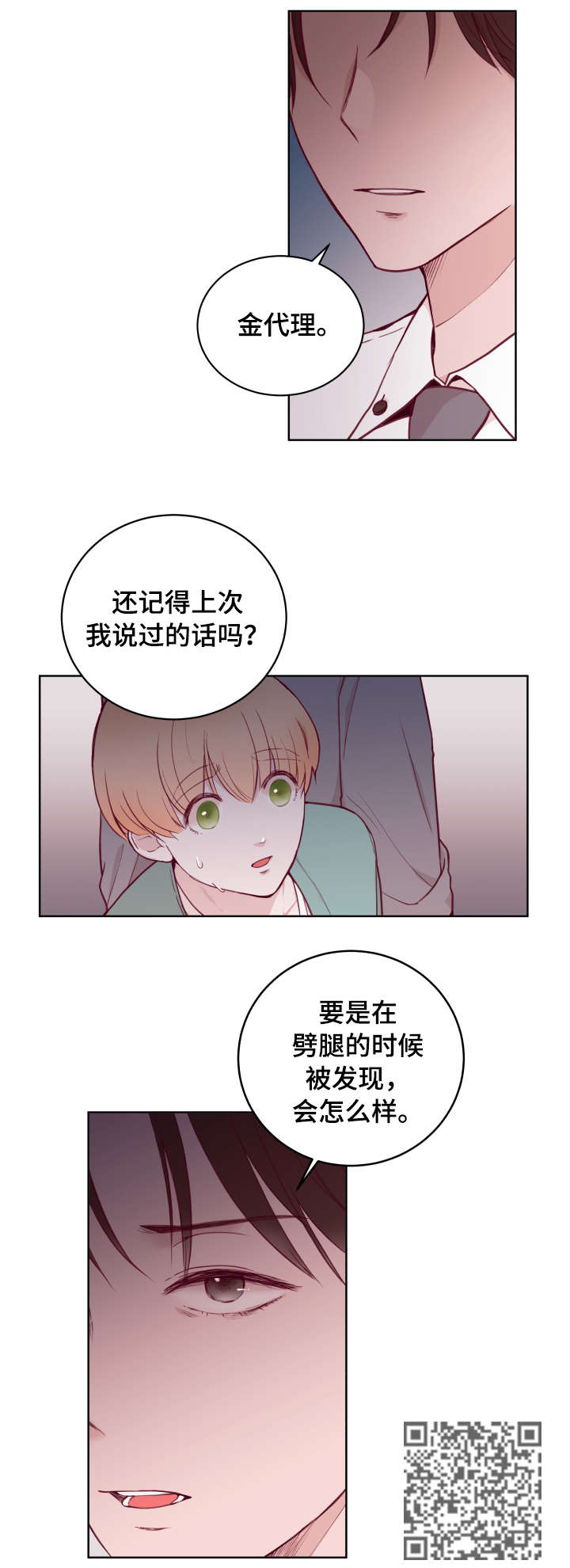 金钱代表不了一切句子漫画,第73章：发现1图