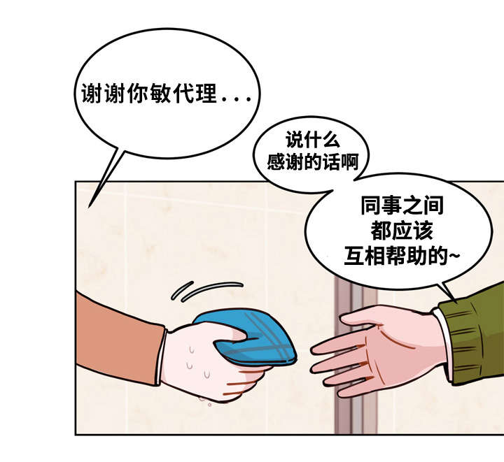 金钱代表字母漫画,第1章：新部长1图