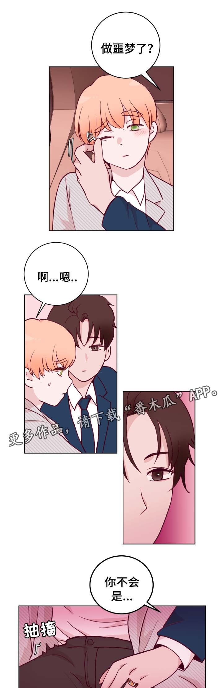 欺负金钱的代价漫画,第50章：噩梦1图