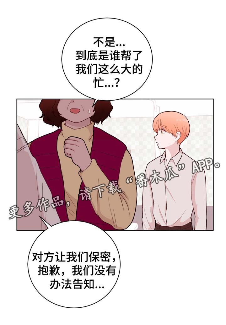 金钱代替不了亲情的诗句漫画,第30章：安排1图