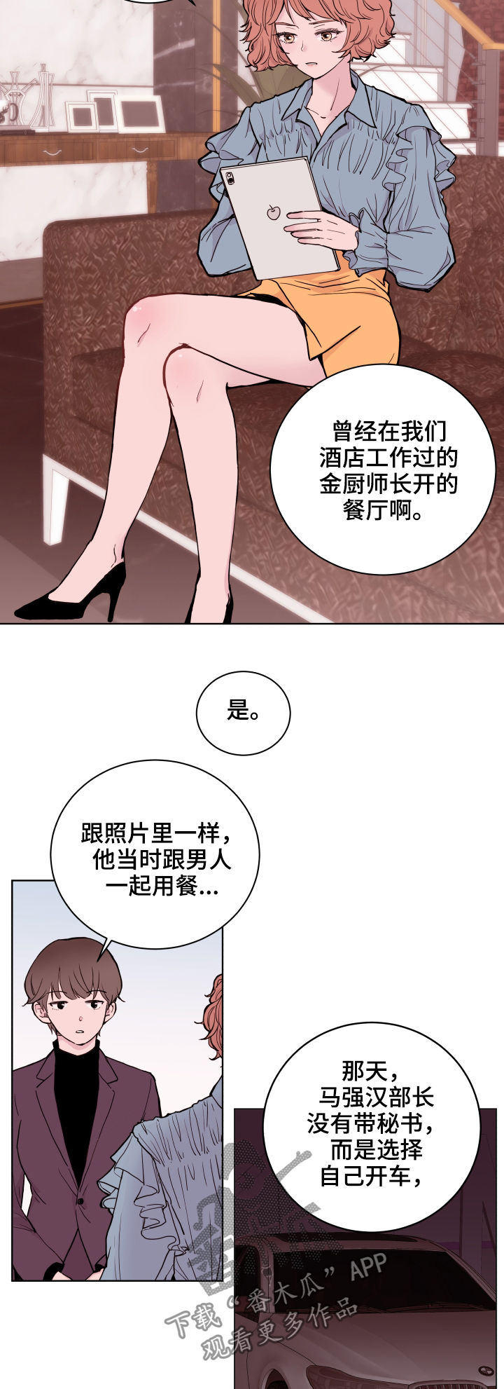 金钱漫画,第78章：【第二季】出差1图