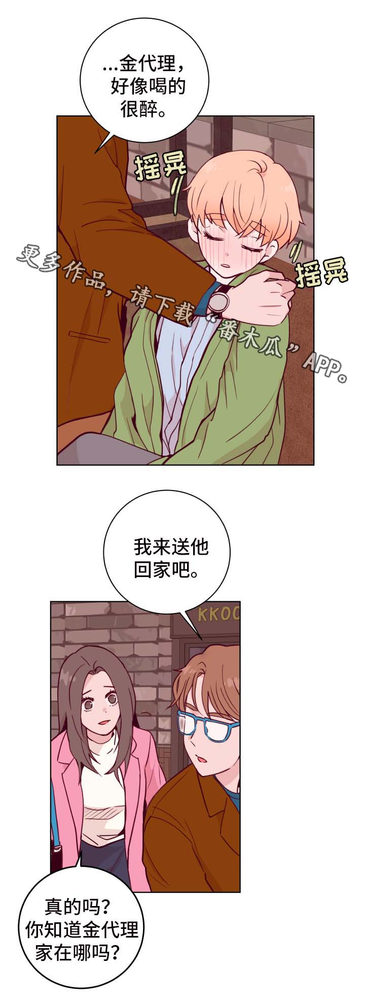 一个人挥霍金钱的代价漫画,第53章：喝醉1图