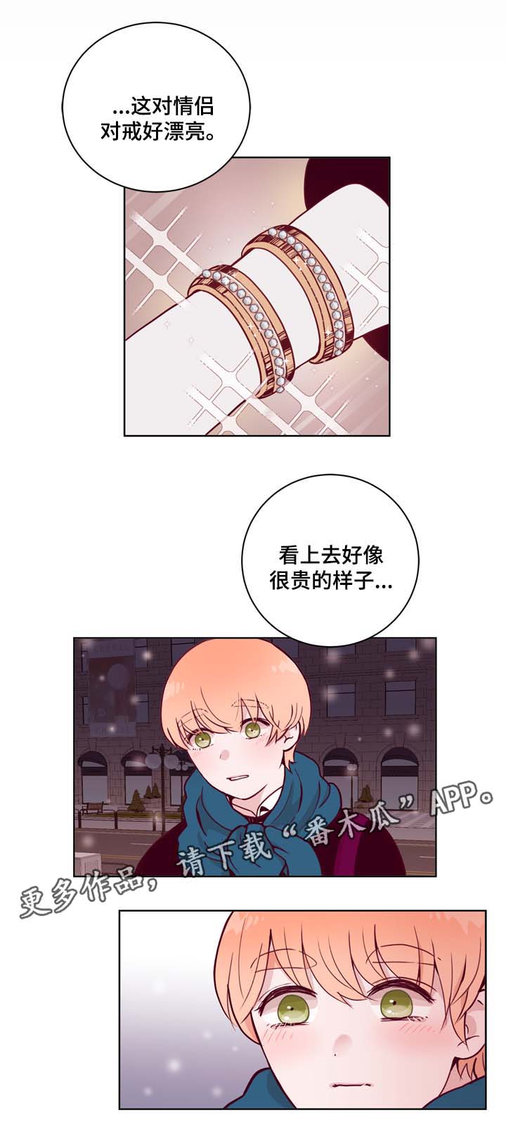 金钱的代价小说漫画,第35章：对戒2图