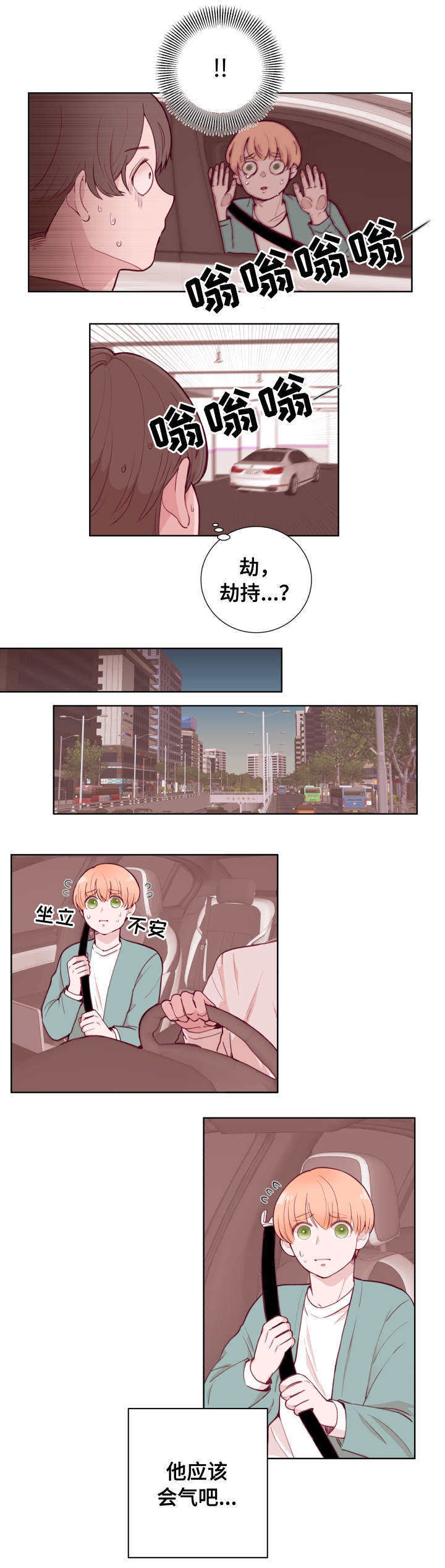 透支金钱的代价漫画,第74章：不想输2图