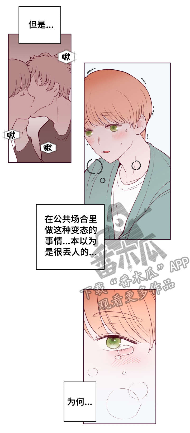 金钱草漫画,第77章：只有我一个（第一季完结）2图