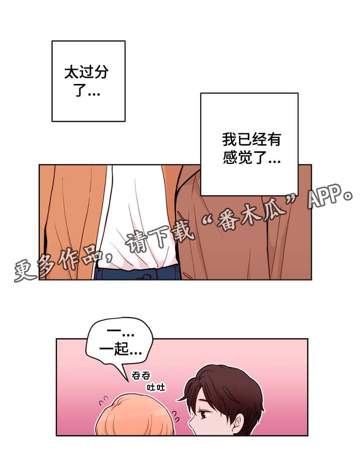 金钱豹因谐音梗走红漫画,第31章：和你在一起1图