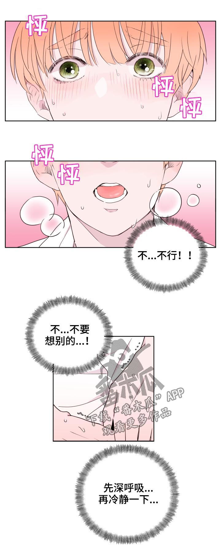 血液为金钱之代价漫画,第82章：【第二季】不要想别的2图