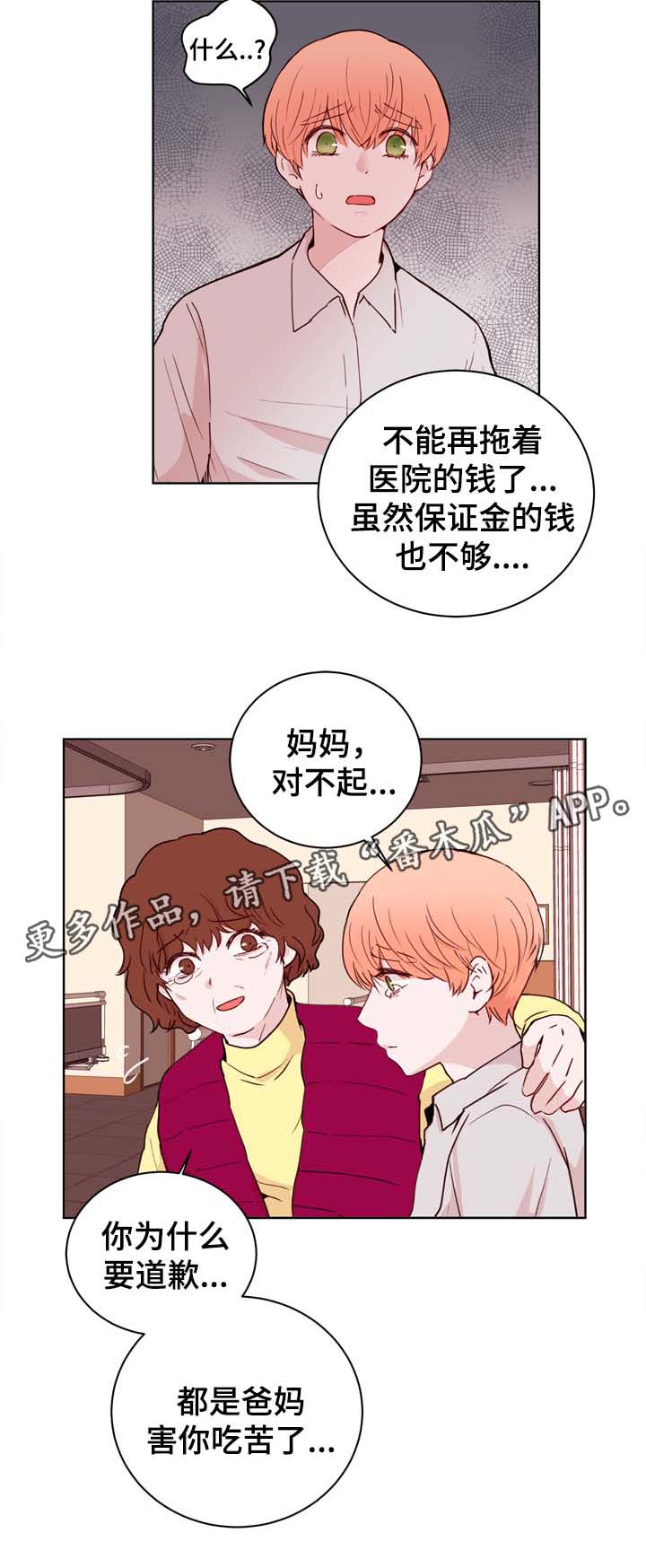 金钱付出的少感情就要付出的多漫画,第29章：VIP病房2图