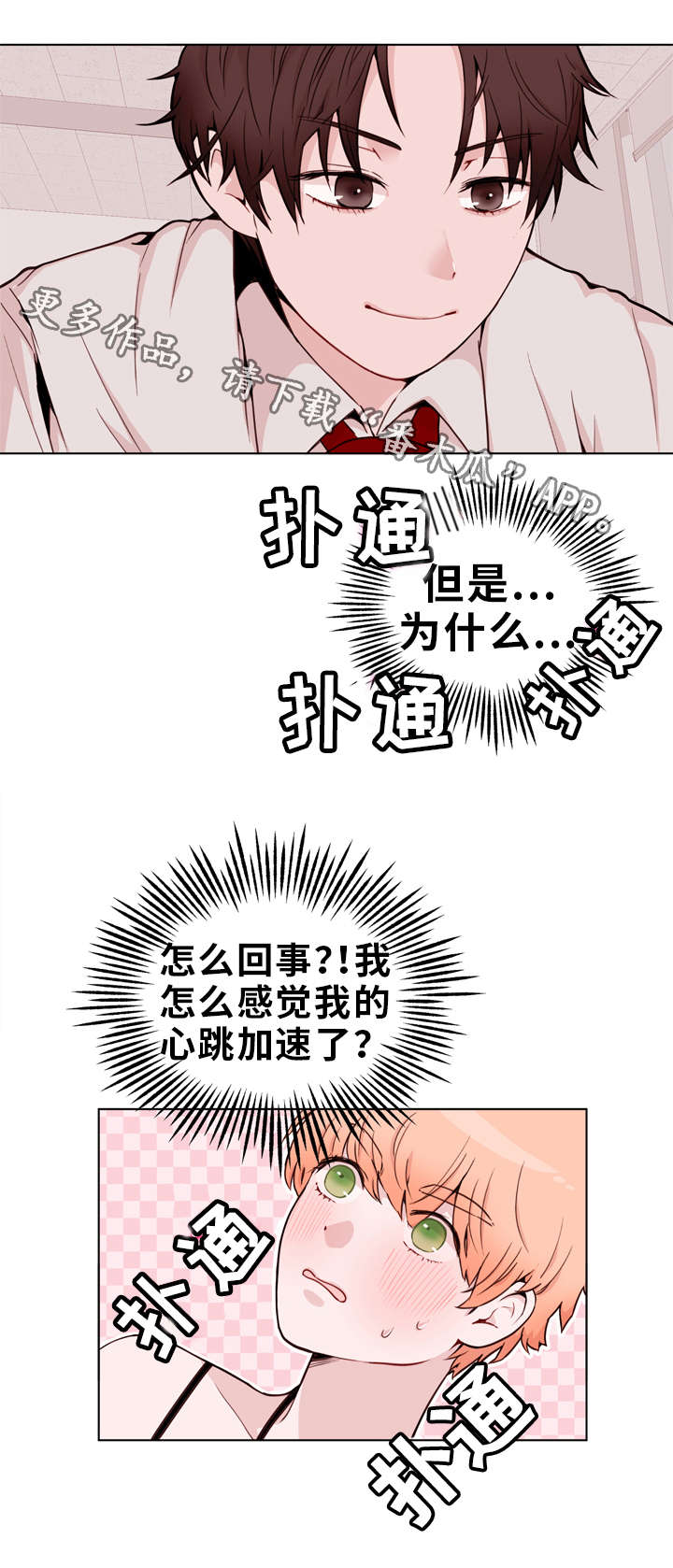 金钱豹漫画,第23章：证明2图