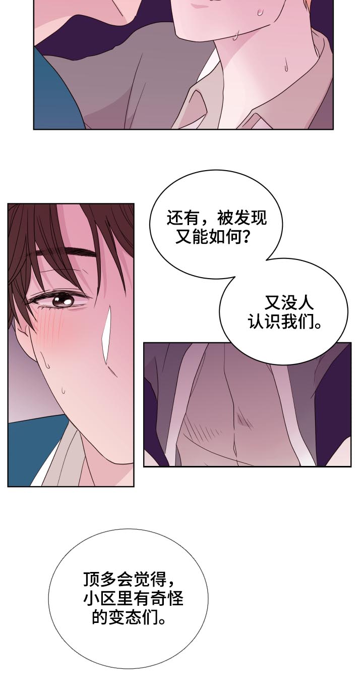 时间金钱都是代价漫画,第87章：【第二季】撞见2图