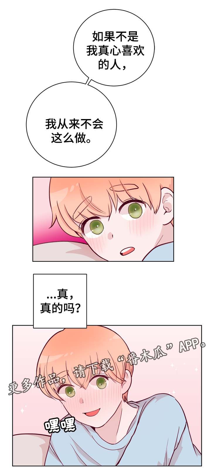 金钱代价漫画,第40章：特别的礼物1图