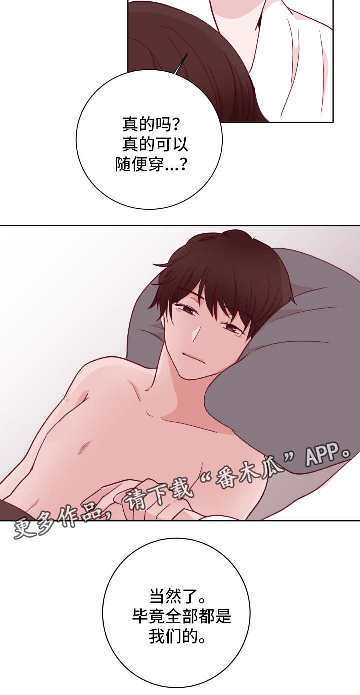 金钱草漫画,第61章：随便穿2图