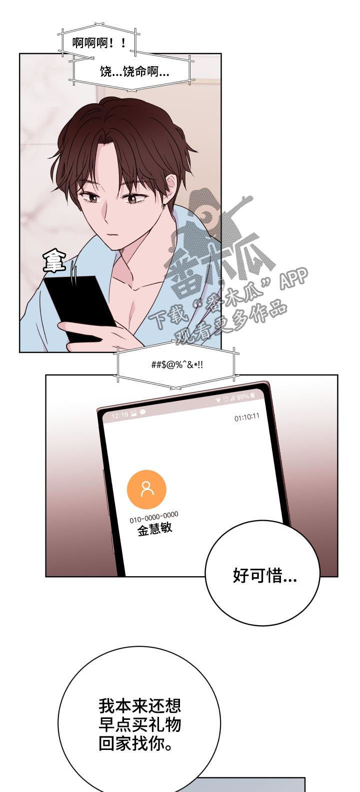 金钱代价漫画,第83章：【第二季】检查看看1图