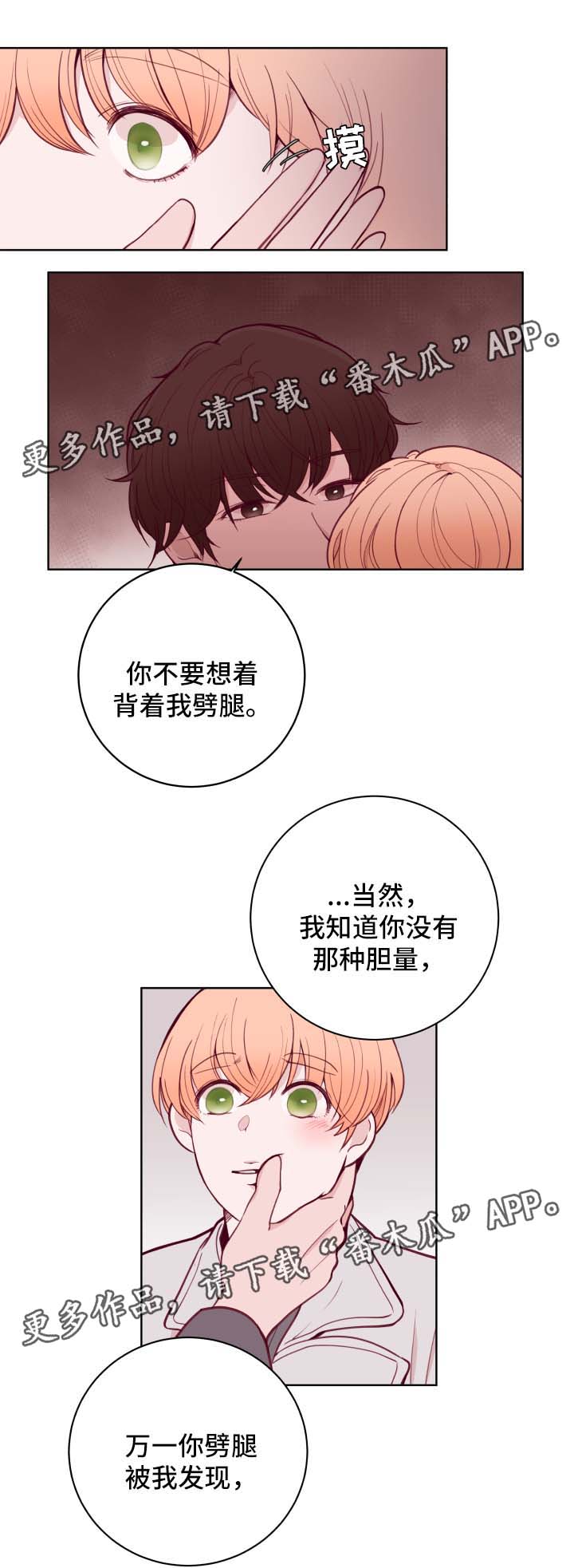 金钱代表个人能力吗漫画,第66章：不准劈腿2图