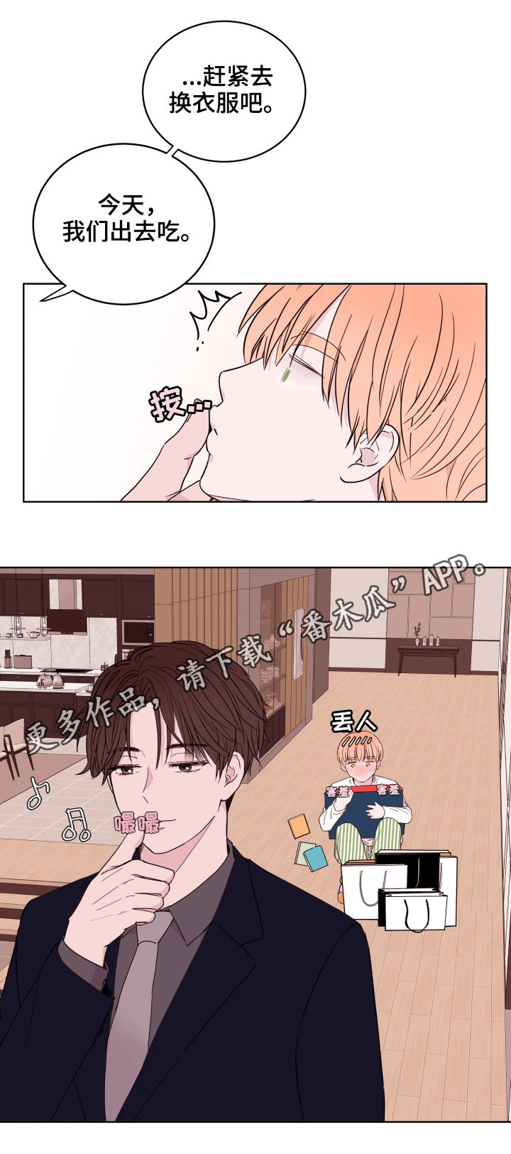 金钱时代歌词漫画,第85章：【第二季】约会1图