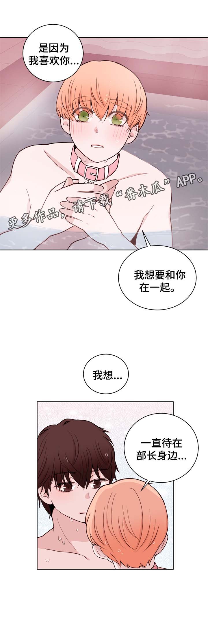 金钱的代价云南山歌漫画,第32章：不会感到腻烦1图