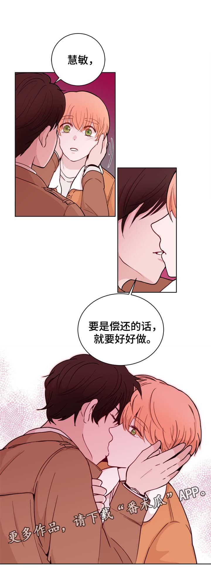 金钱豹因谐音梗走红漫画,第31章：和你在一起1图