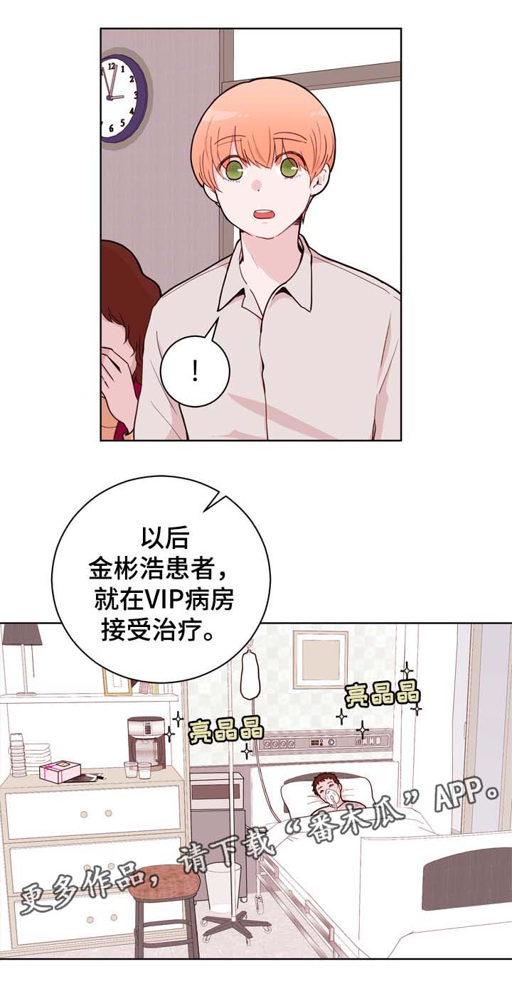 金钱代价漫画,第30章：安排1图